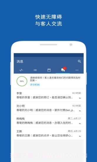 Pulse酒店管理截图2
