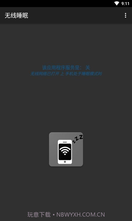 无线睡眠截图3 无线睡眠截图3