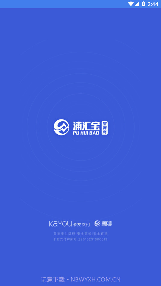 浦汇宝服务商截图1 浦汇宝服务商截图1