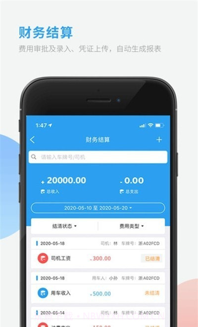 企业用车管家截图1