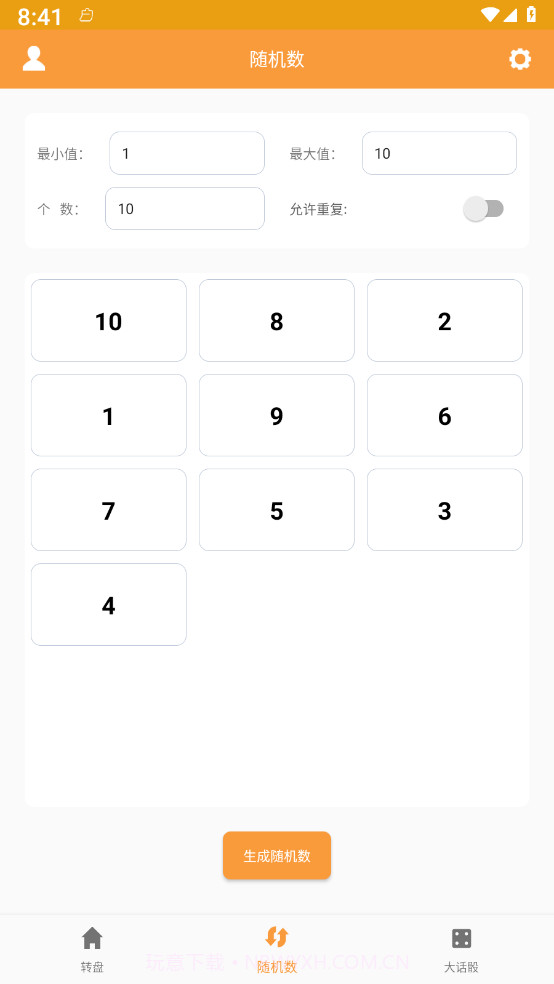 转盘抽签器官网版截图2