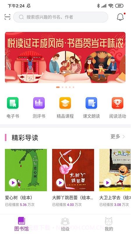 清大悦读截图1 清大悦读截图1