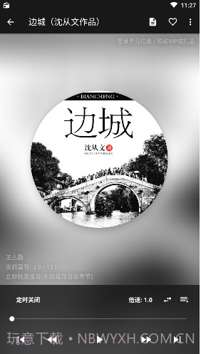 我的听书v2.2.3截图2