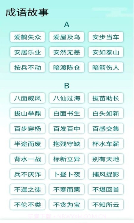 阳光成语宝免费版截图4