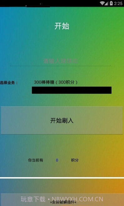球球大作战刷棒棒糖截图3