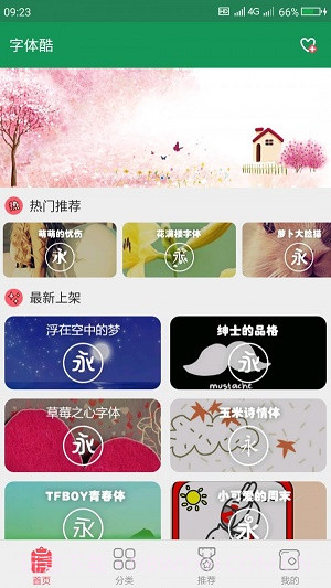 字体酷截图1 字体酷截图1