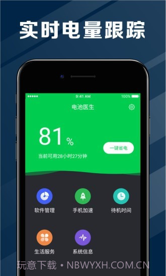 快雷电池医生截图1 快雷电池医生截图1