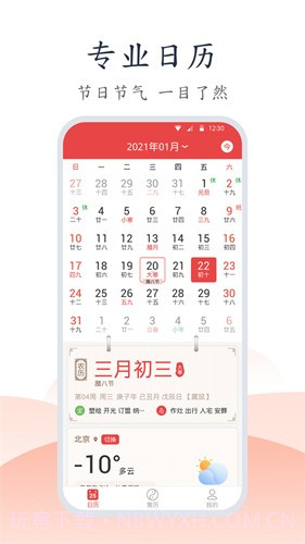 日历顺最新版截图3 日历顺最新版截图3