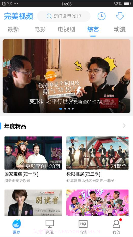 完美视频大全截图4