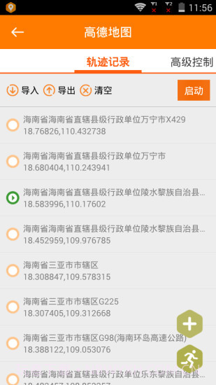 定位模拟器截图2 定位模拟器截图2