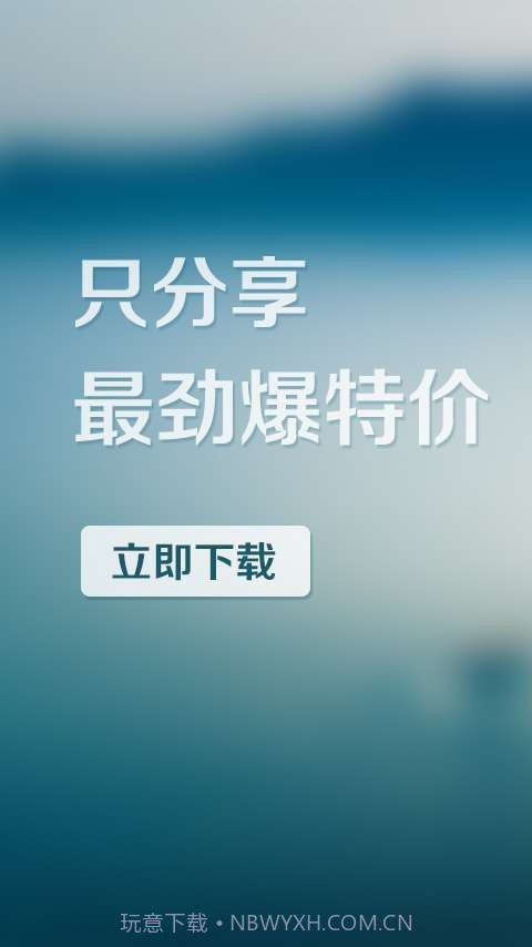 旅行FM特价截图3