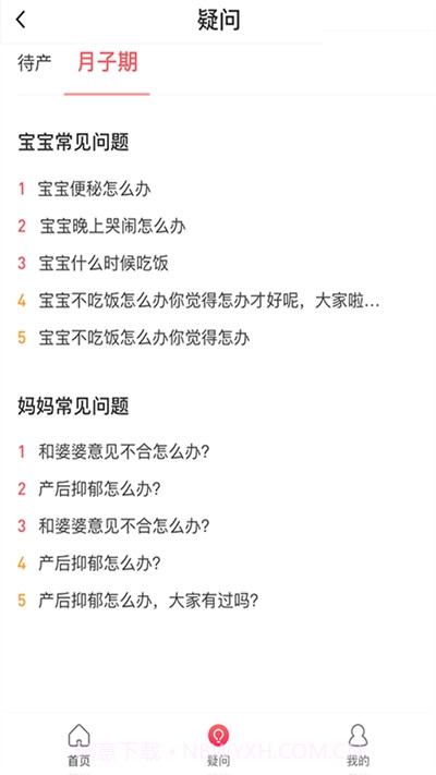 小狐妈妈母婴助手截图3