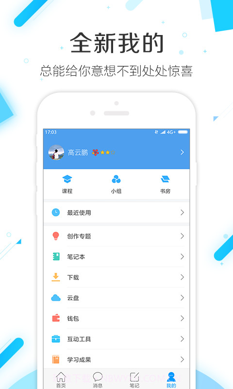 学习通 V4.0.4 截图2 学习通 V4.0.4 截图2