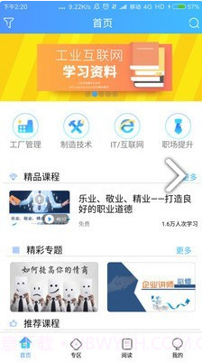 富学宝典(富学宝典题目及答案)V3.2.14 安卓正式版截图4