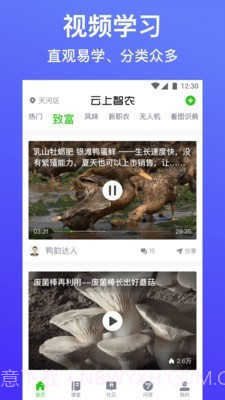 云上智农截图2 云上智农截图2