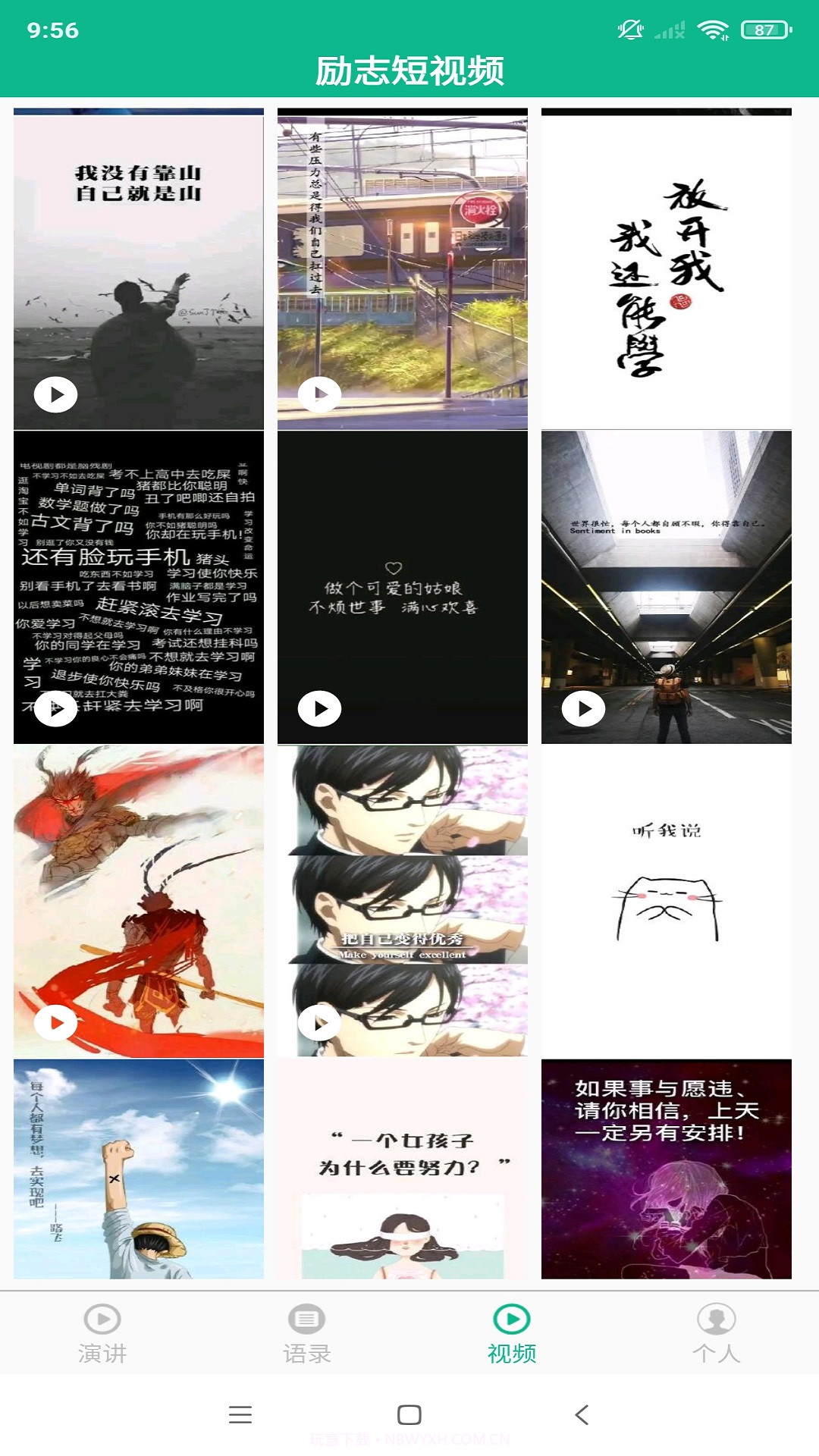 励志演讲截图1 励志演讲截图1