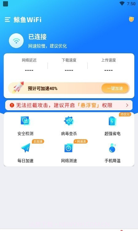 鲸鱼WiFi截图2 鲸鱼WiFi截图2