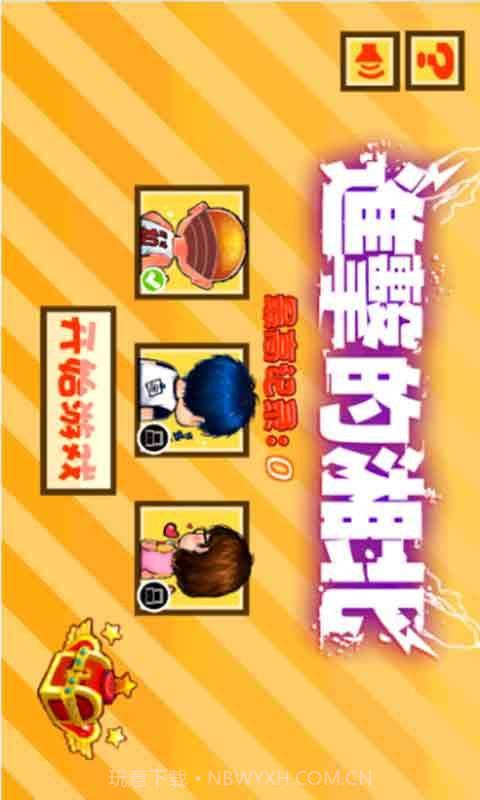 进击的湘北截图1 进击的湘北截图1