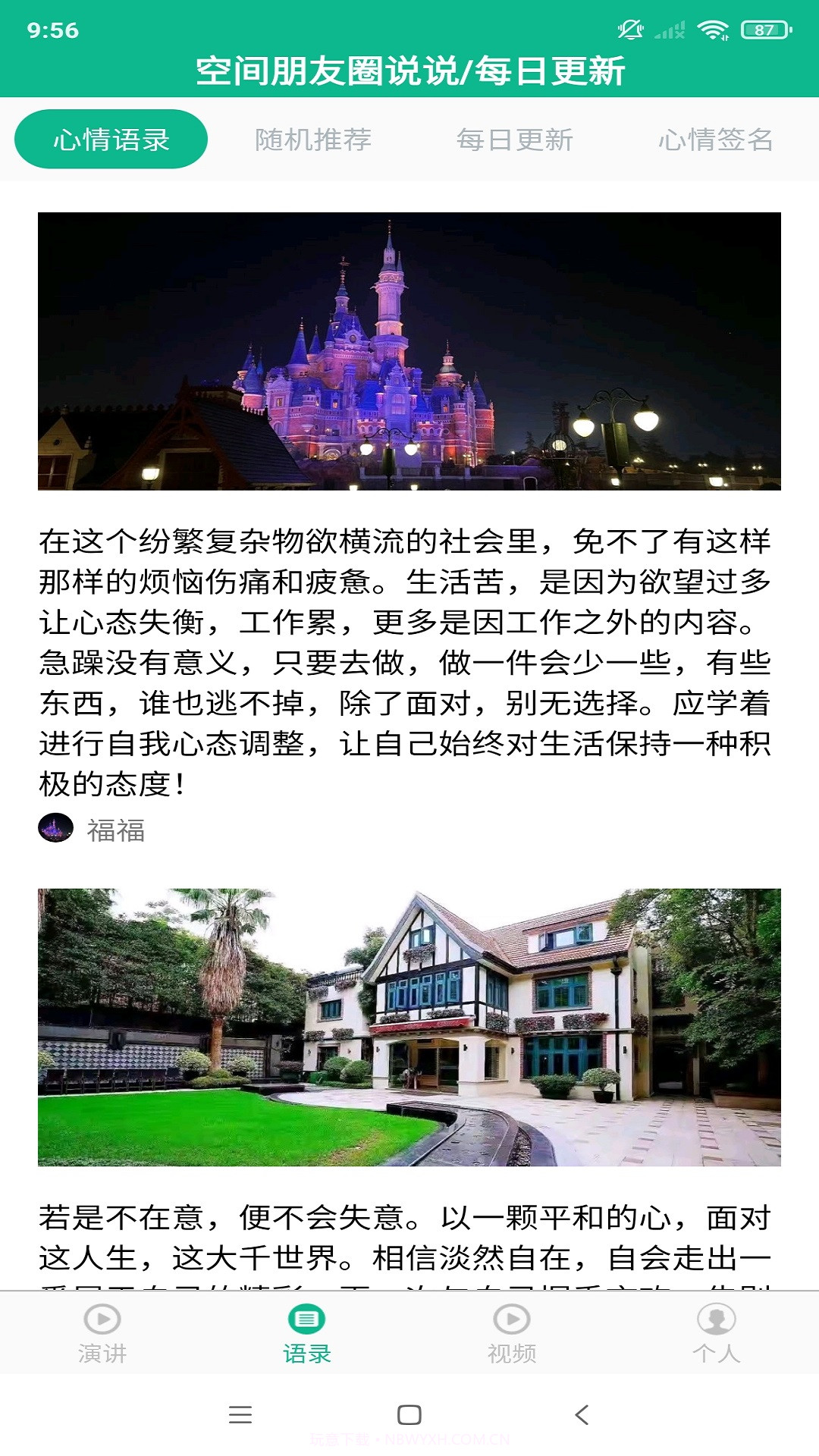 励志演讲截图2 励志演讲截图2