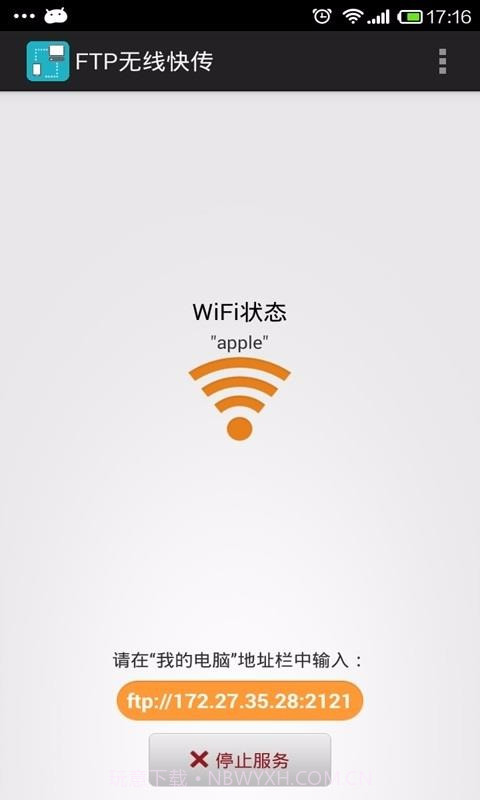 wifi文件传输截图3 wifi文件传输截图3