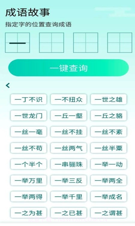 阳光成语宝免费版截图3