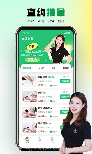 东郊到家截图2 东郊到家截图2