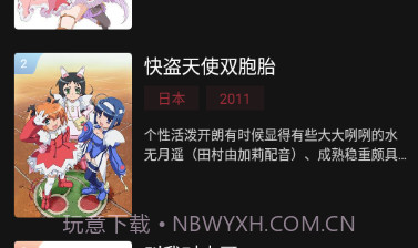 番鼠动漫免费版截图3