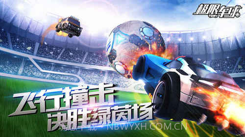 极限车球下载截图2 极限车球下载截图2
