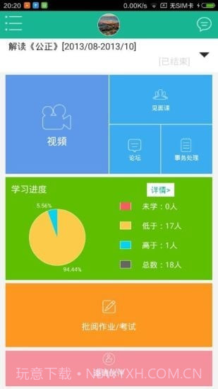智慧树教师版截图3 智慧树教师版截图3