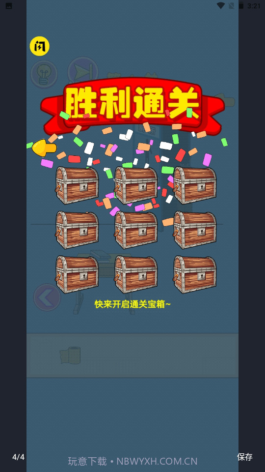 厕所没纸了截图4