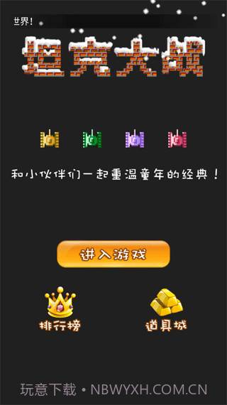 90坦克联机经典截图2