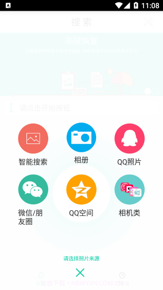 极速照片恢复截图3 极速照片恢复截图3