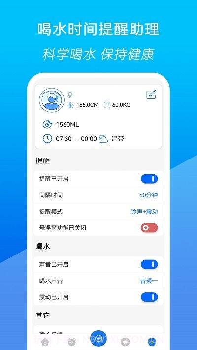 喝水时间提醒助理截图4 喝水时间提醒助理截图4