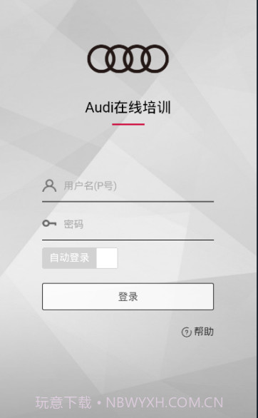Audi在线培训截图1