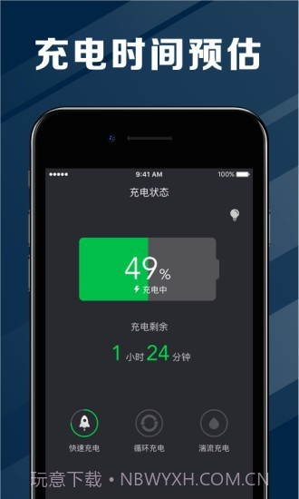 快雷电池医生截图2 快雷电池医生截图2
