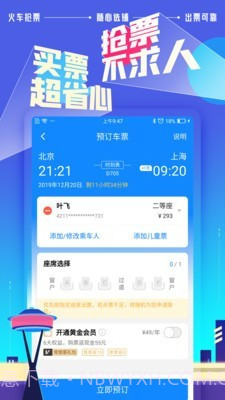 高铁管家12306截图1 高铁管家12306截图1