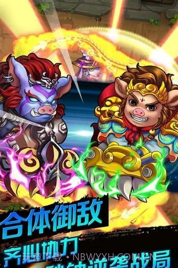 封魔西游记手游截图1