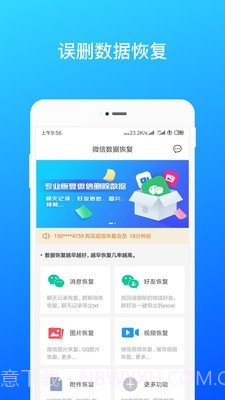 极速微信数据恢复截图1
