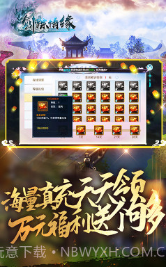 剑踪情缘变态版-剑踪情缘bt版 V1.2 免费截图4