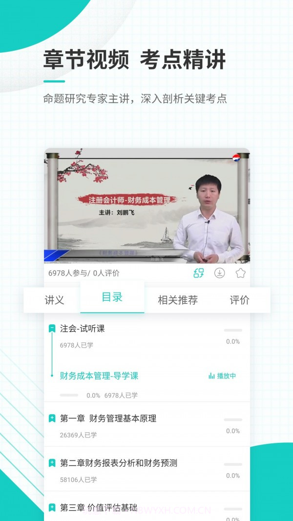 注册会计师优题库截图4 注册会计师优题库截图4