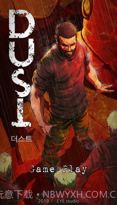 尘埃最后的幸存者截图2