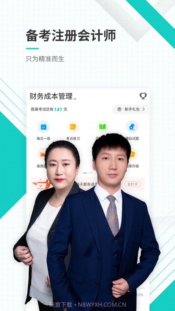 注册会计师优题库截图1 注册会计师优题库截图1