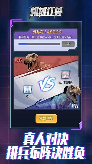 机甲狂兽免广告截图3 机甲狂兽免广告截图3