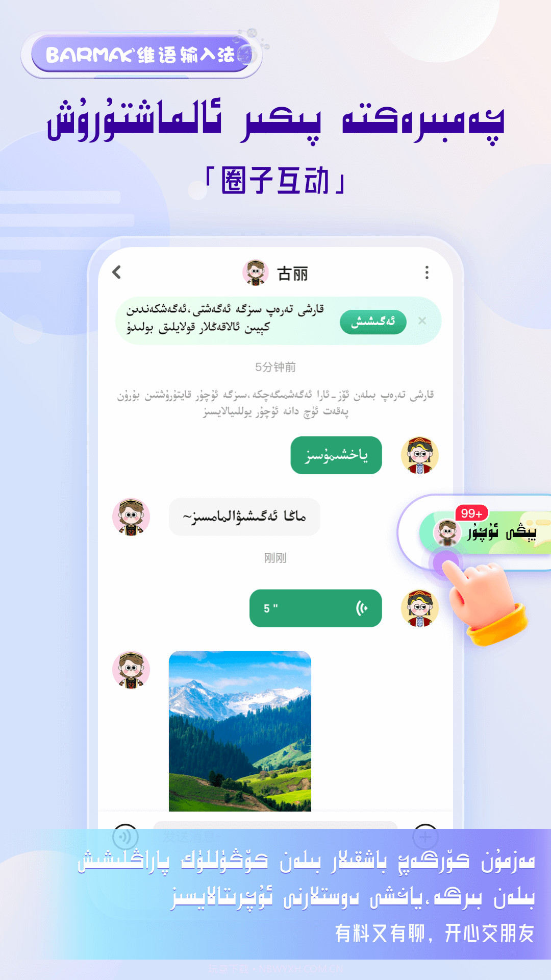 BARMAK维语输入法官方版截图3