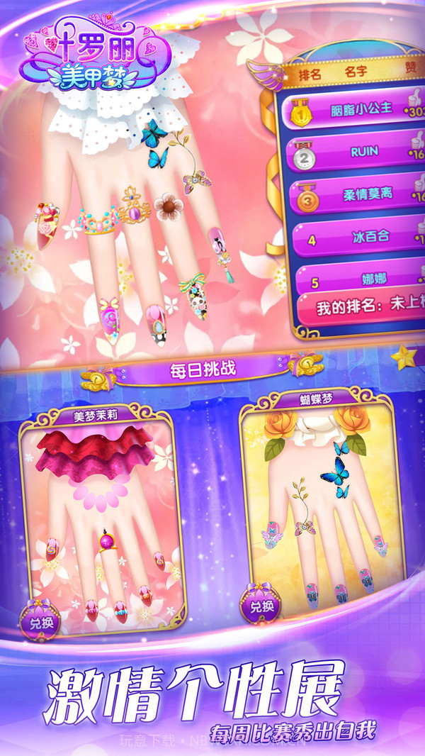 叶罗丽美甲梦游戏截图4