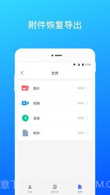 极速微信数据恢复截图3