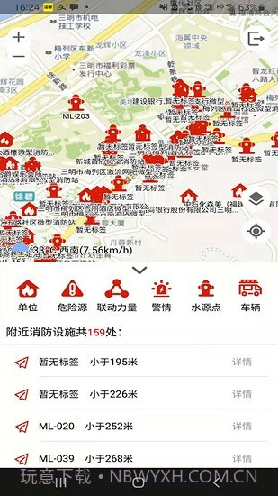 三明消防官方版截图3