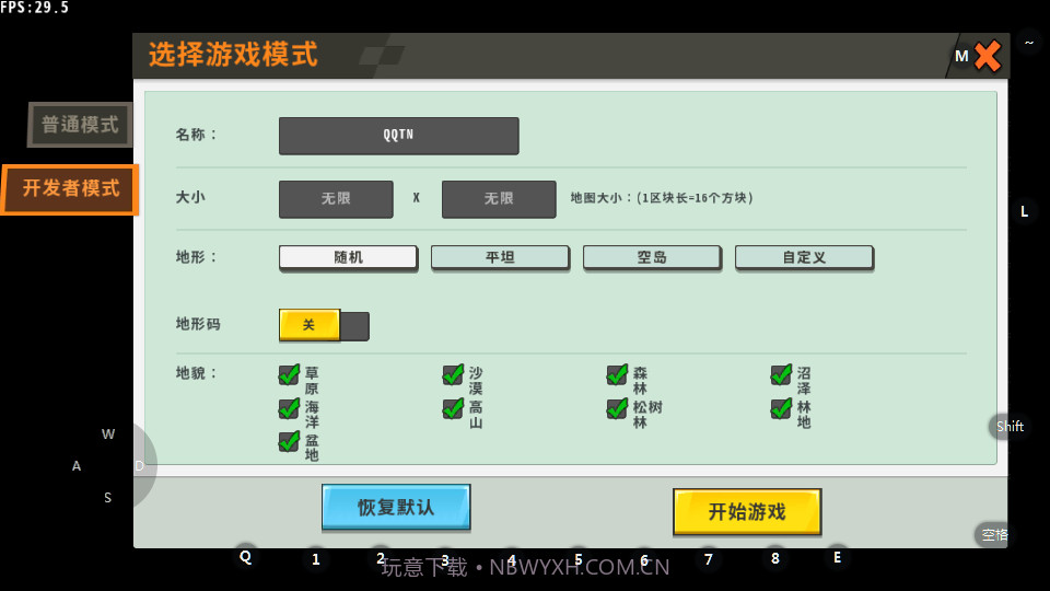 迷你世界120帧版本截图2 迷你世界120帧版本截图2