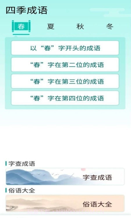 阳光成语宝免费版截图1