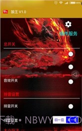 狼王红包挂 官网截图2